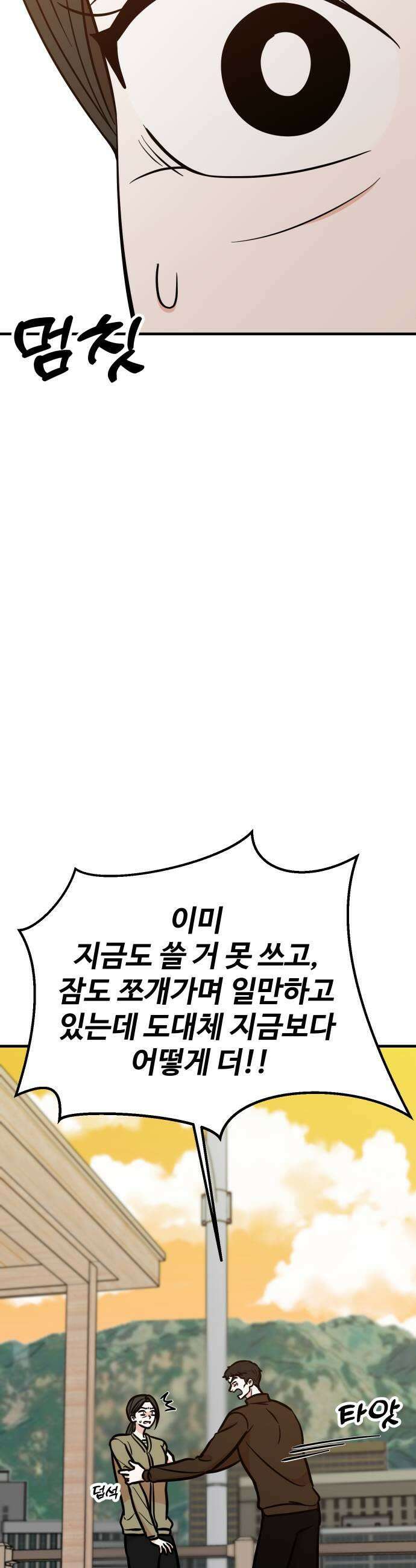 데이팅 캣 116화 9