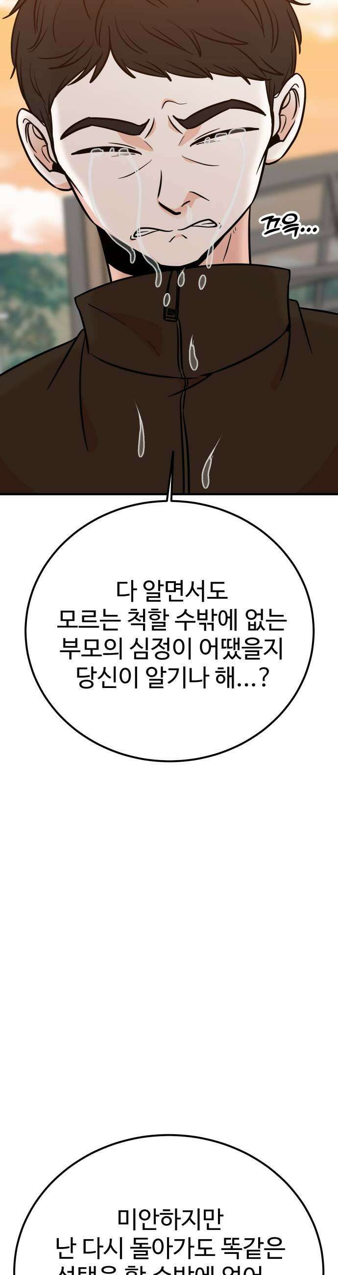 데이팅 캣 116화 11