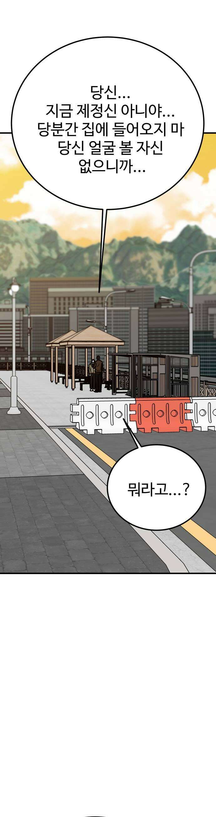 데이팅 캣 116화 13