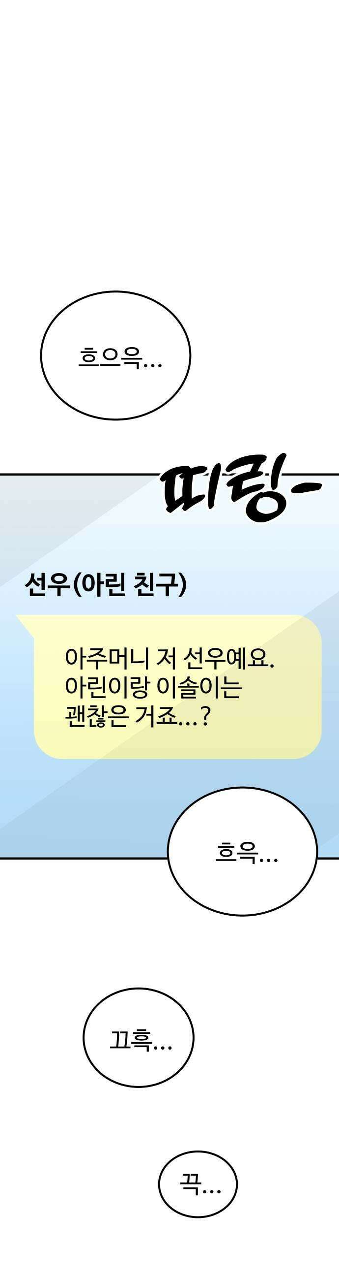 데이팅 캣 116화 17
