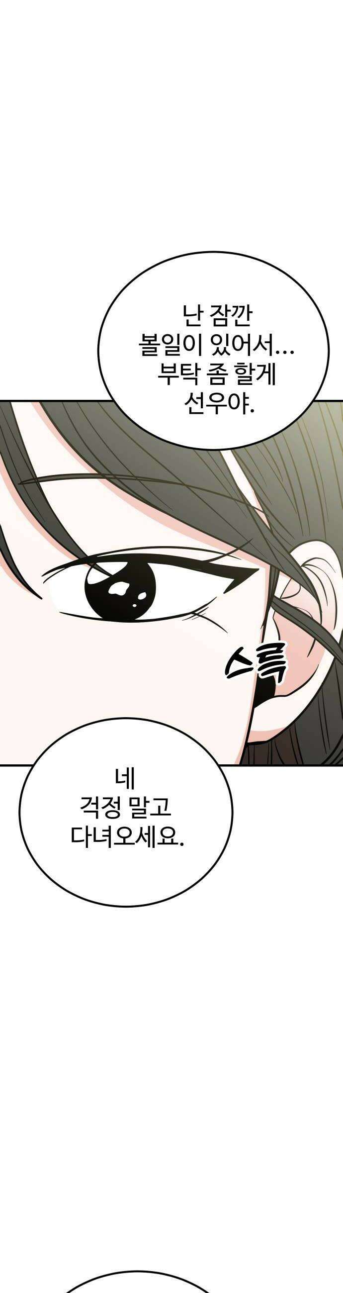 데이팅 캣 116화 20
