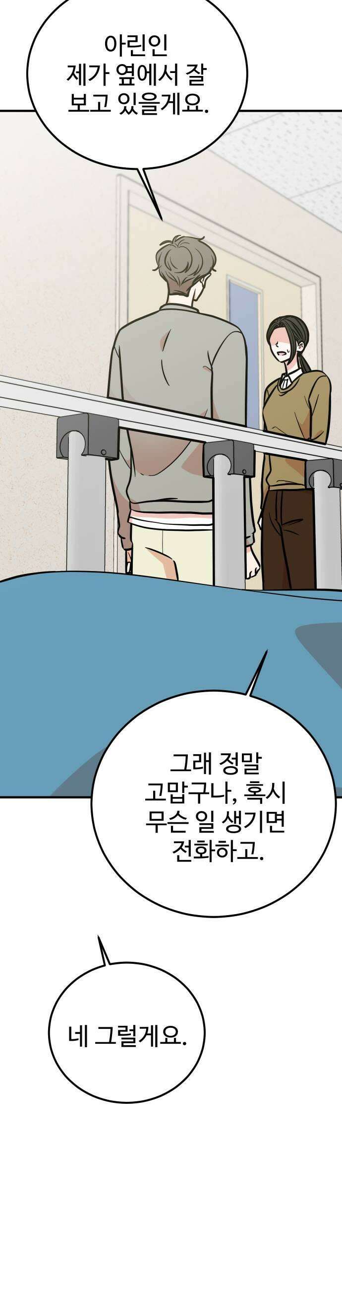 데이팅 캣 116화 21