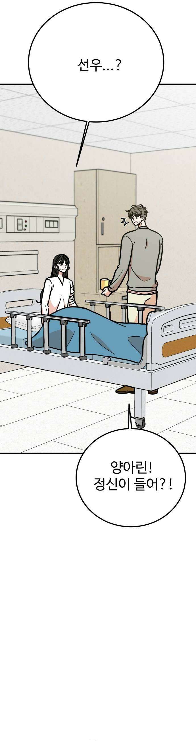 데이팅 캣 116화 23