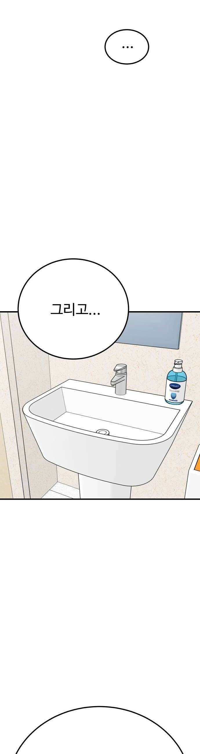 데이팅 캣 116화 28