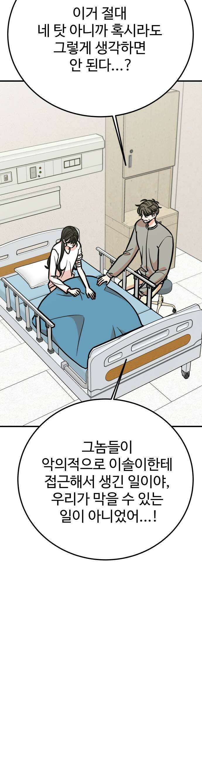 데이팅 캣 116화 29