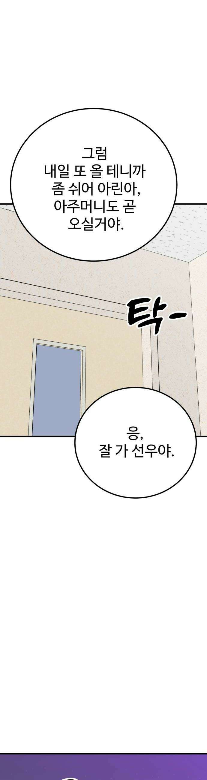 데이팅 캣 116화 34