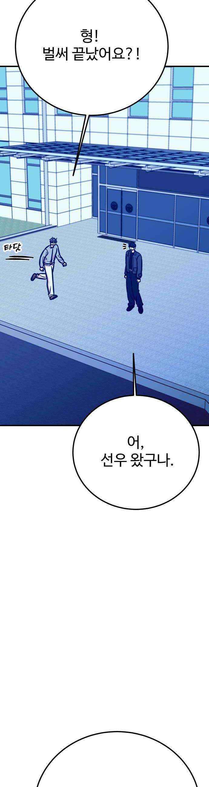 데이팅 캣 116화 40