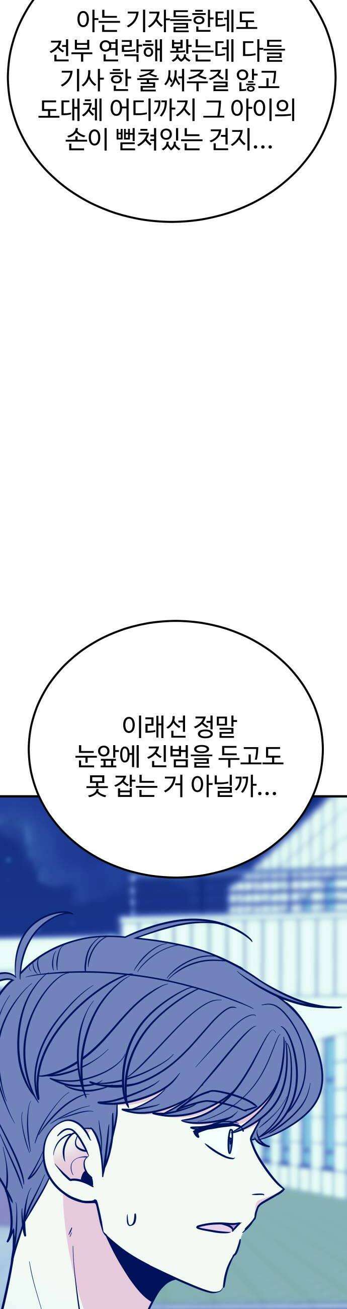 데이팅 캣 116화 44