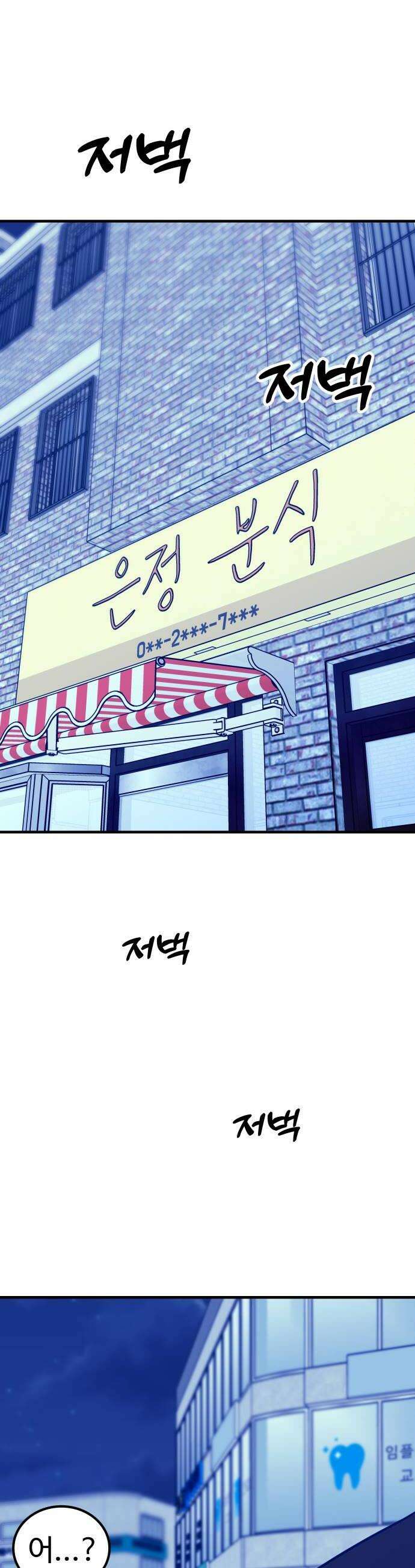 데이팅 캣 116화 46
