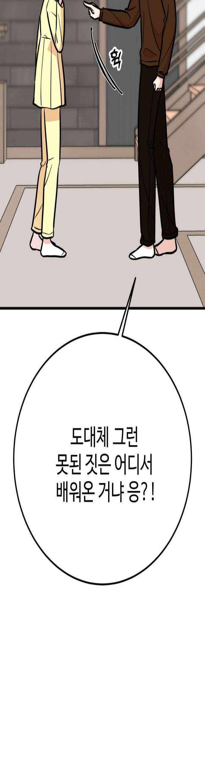 데이팅 캣 123화 3