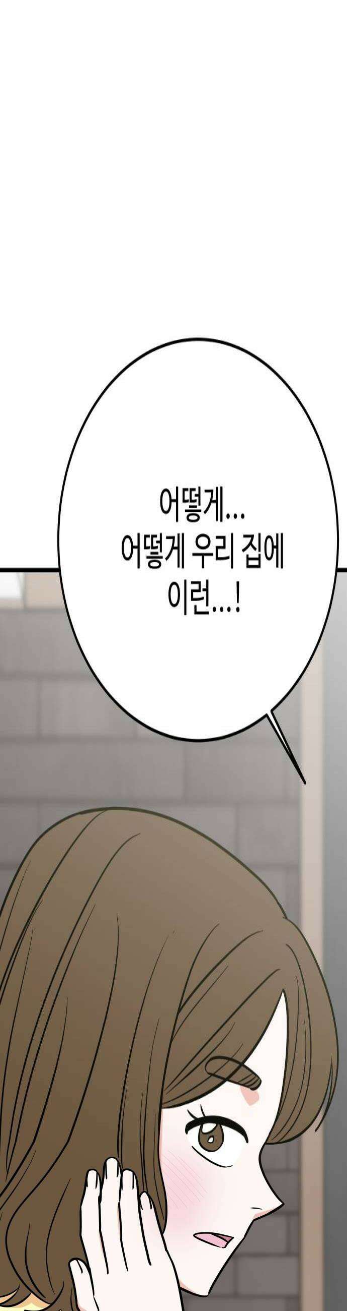 데이팅 캣 123화 4