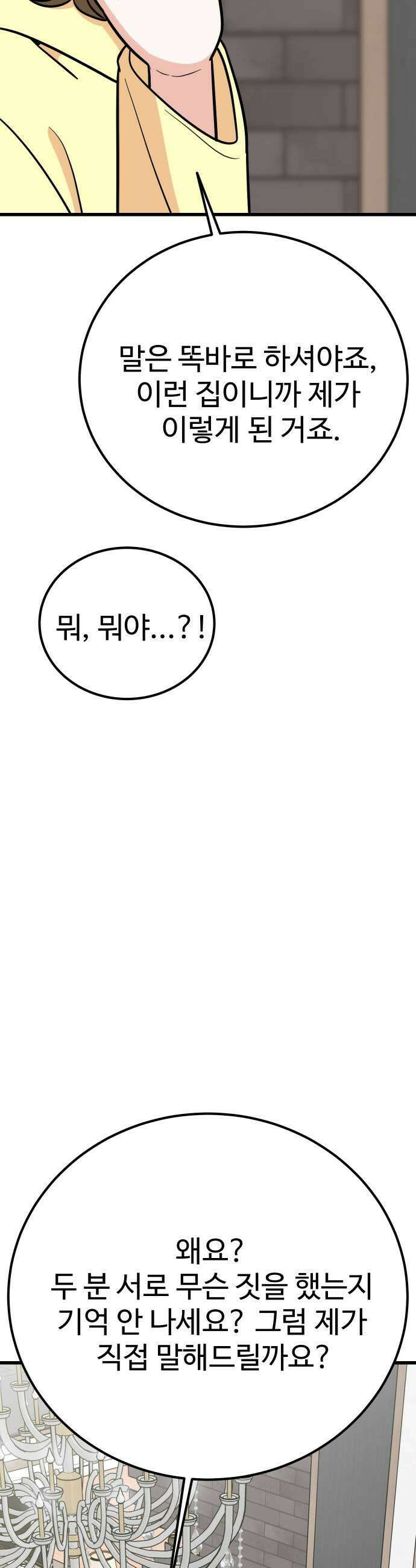 데이팅 캣 123화 5