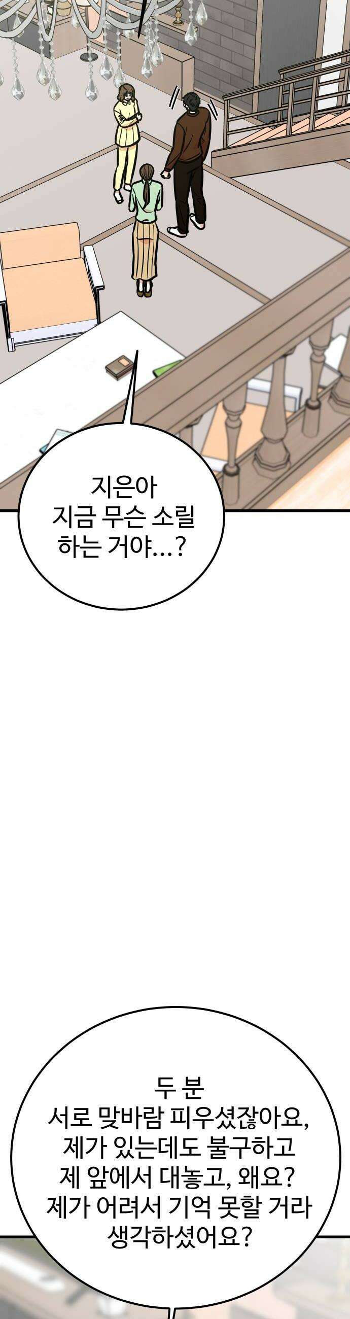 데이팅 캣 123화 6