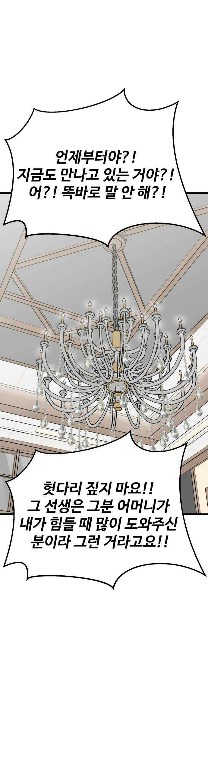 데이팅 캣 123화 10