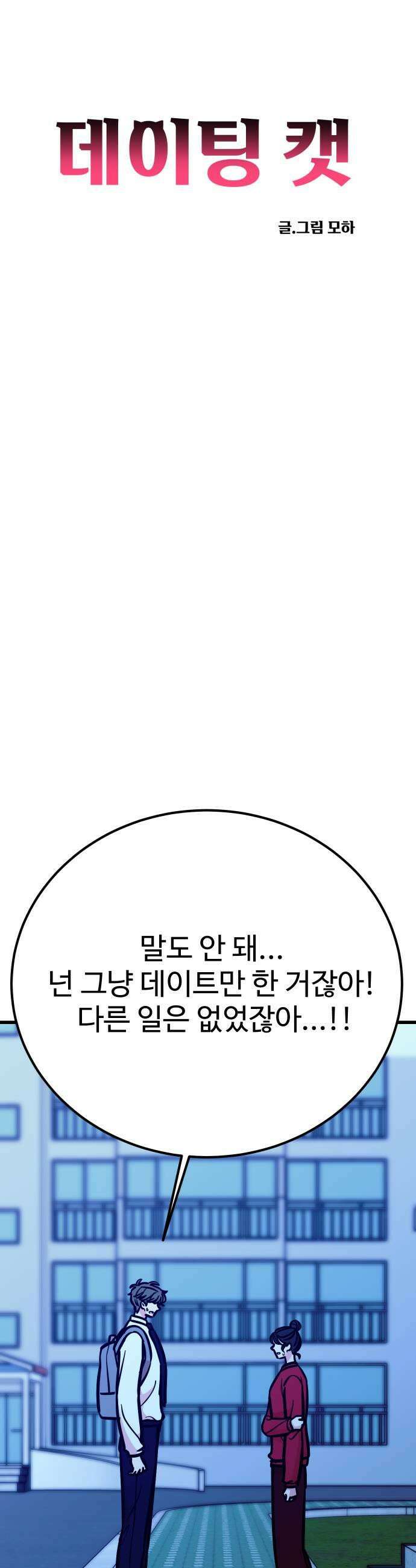 데이팅 캣 123화 13