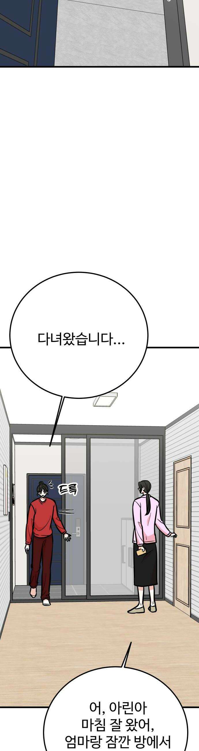 데이팅 캣 123화 18