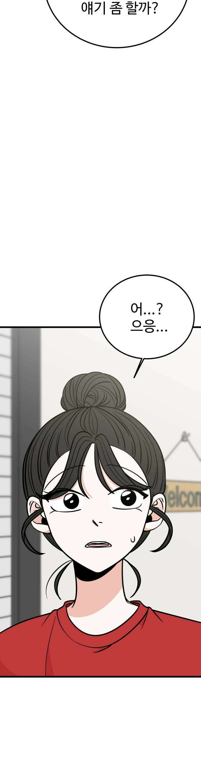데이팅 캣 123화 19