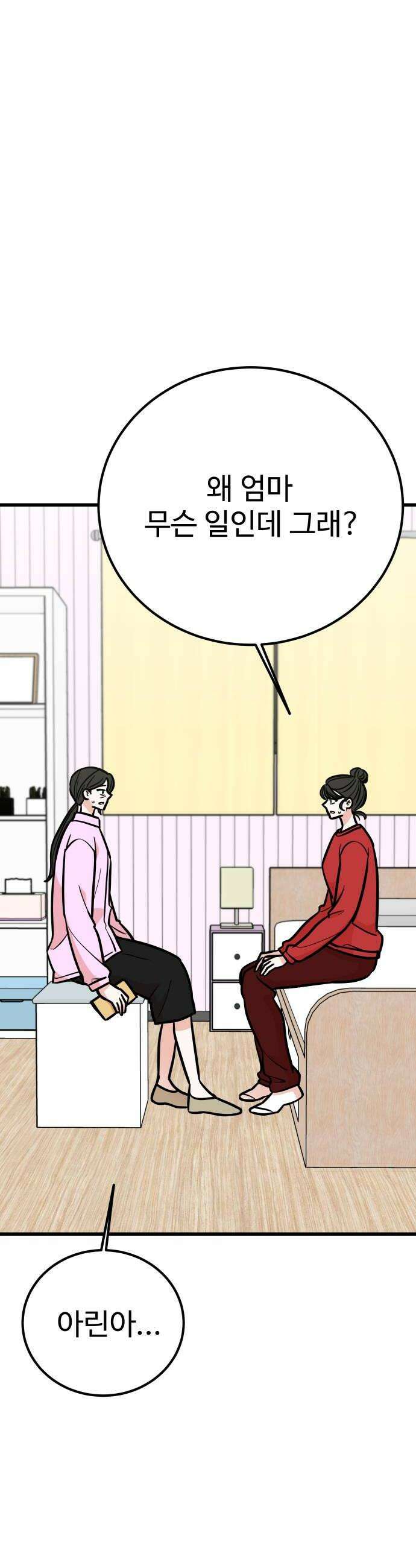 데이팅 캣 123화 20