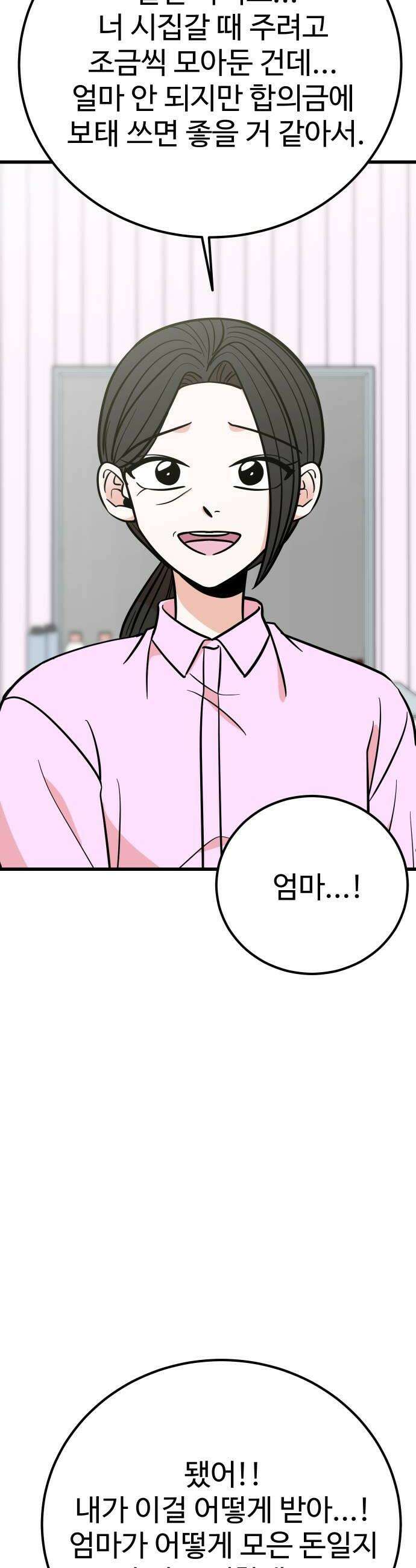 데이팅 캣 123화 22