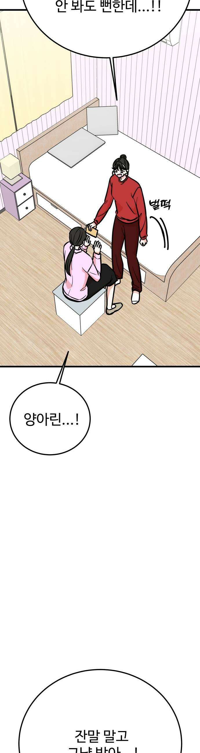 데이팅 캣 123화 23