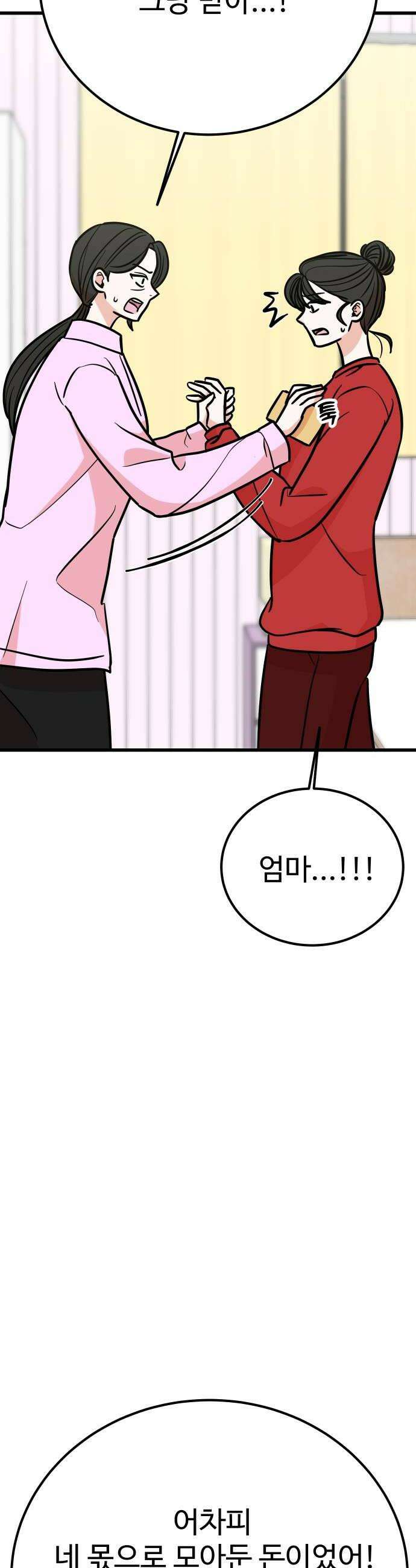 데이팅 캣 123화 24