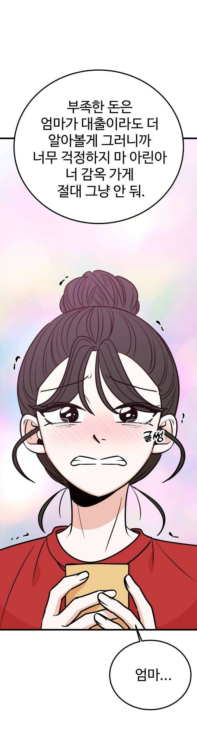 데이팅 캣 123화 26
