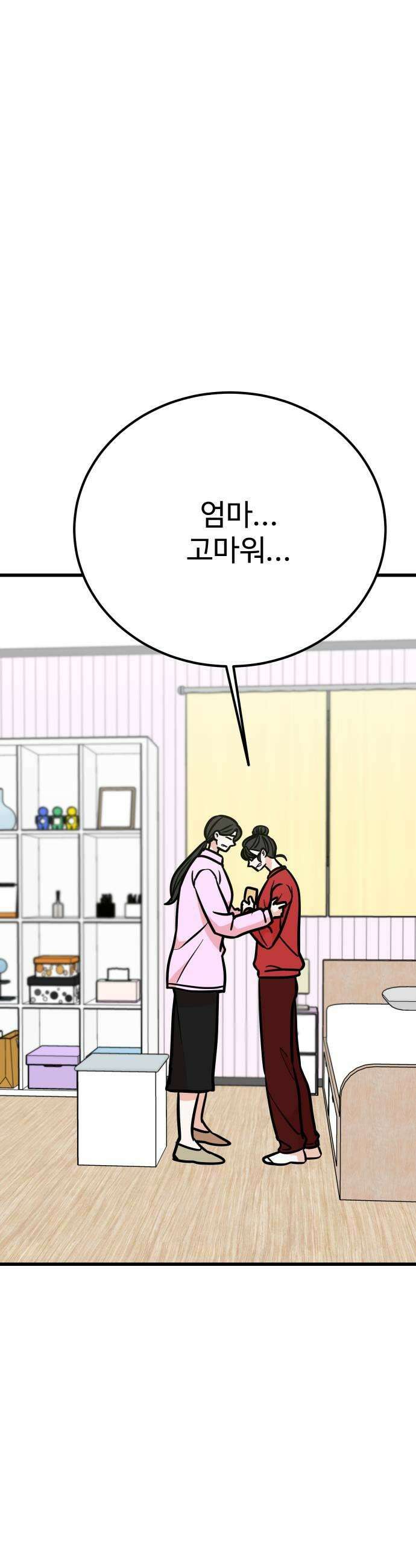 데이팅 캣 123화 27