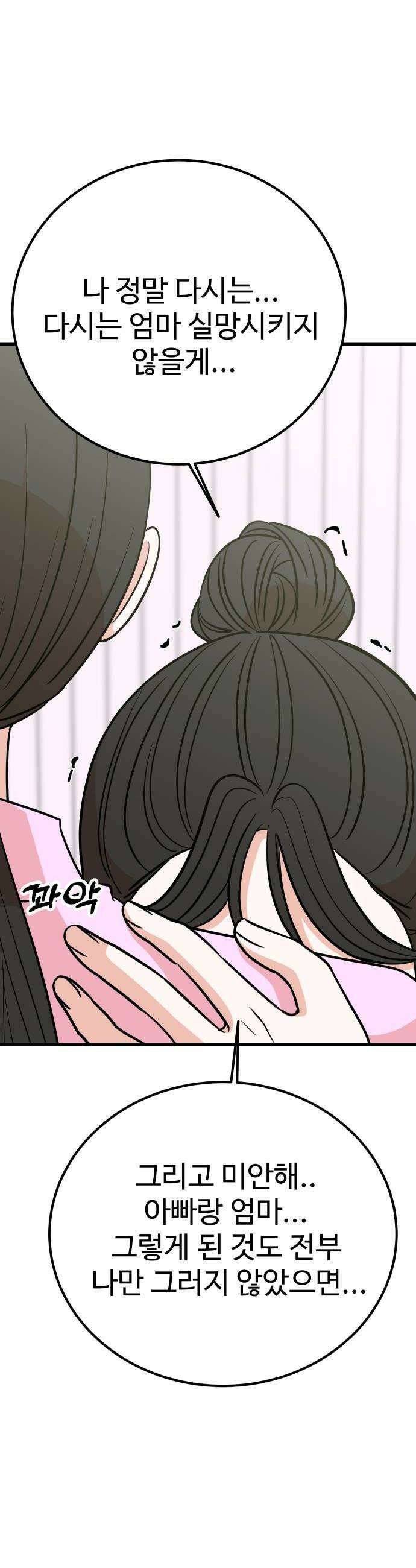 데이팅 캣 123화 28