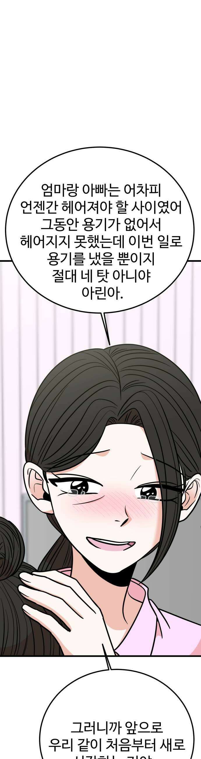 데이팅 캣 123화 29