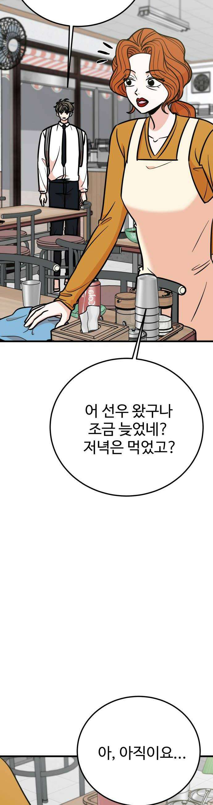 데이팅 캣 123화 32