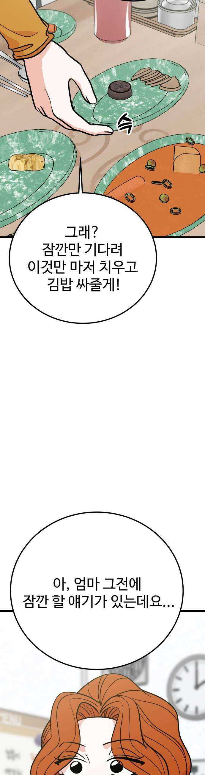 데이팅 캣 123화 33