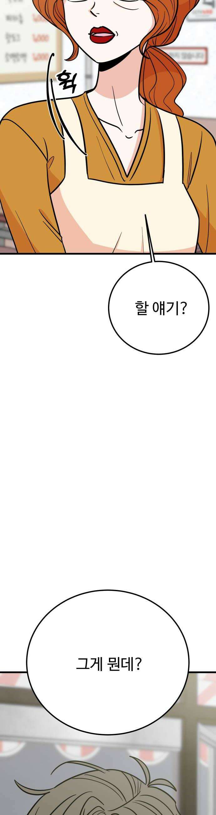 데이팅 캣 123화 34