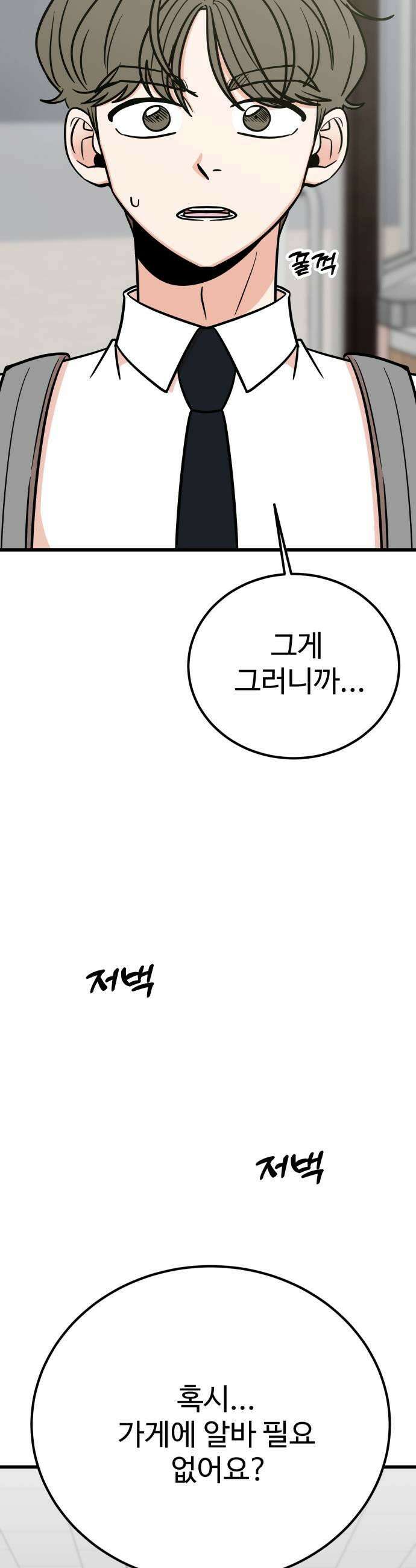 데이팅 캣 123화 35