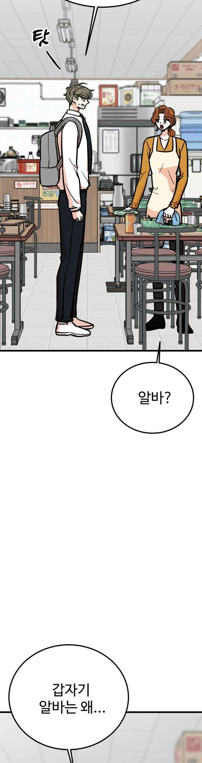 데이팅 캣 123화 36