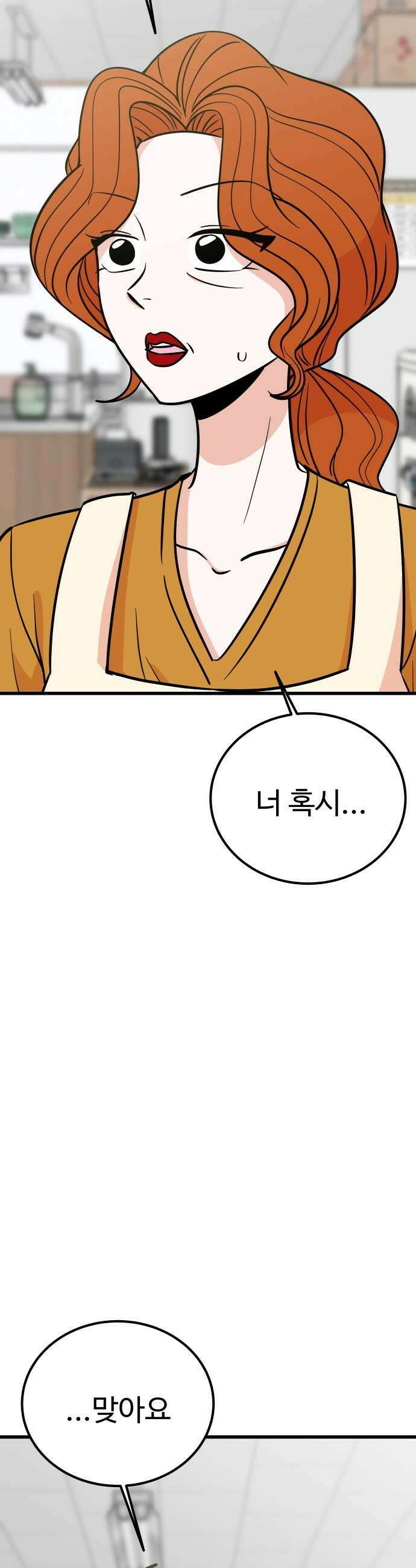 데이팅 캣 123화 37