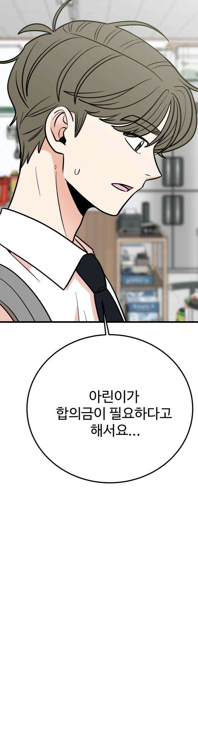 데이팅 캣 123화 38