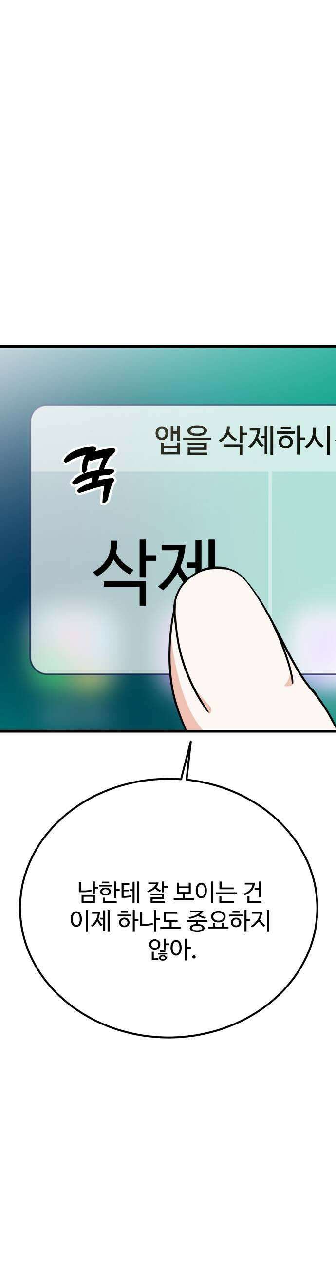 데이팅 캣 123화 45
