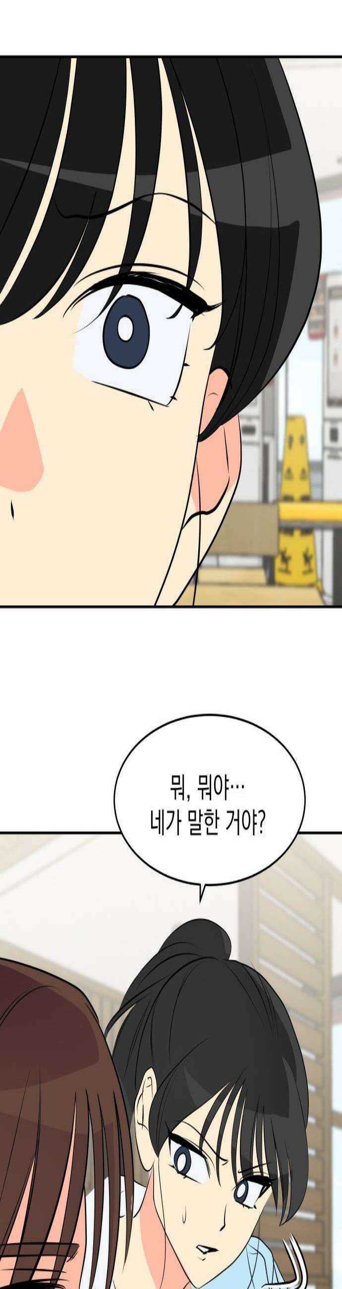세이브 디 어스! 33화 자전 2