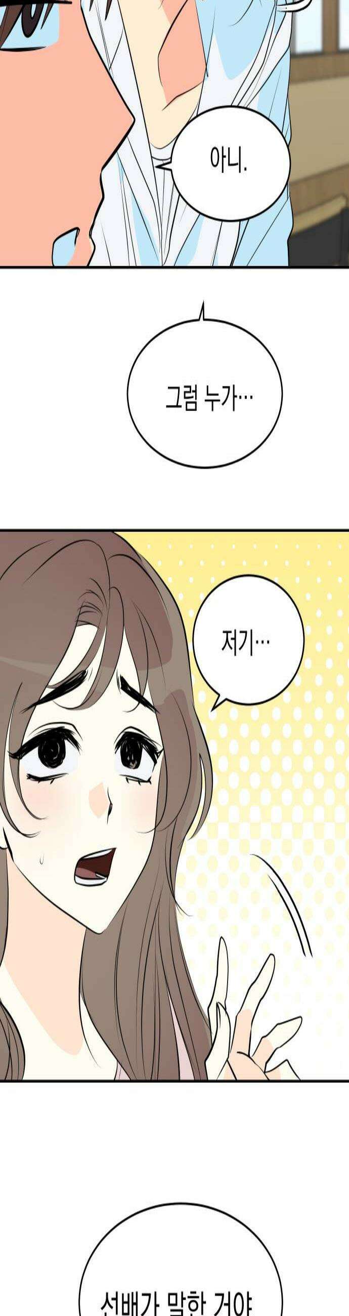 세이브 디 어스! 33화 자전 3