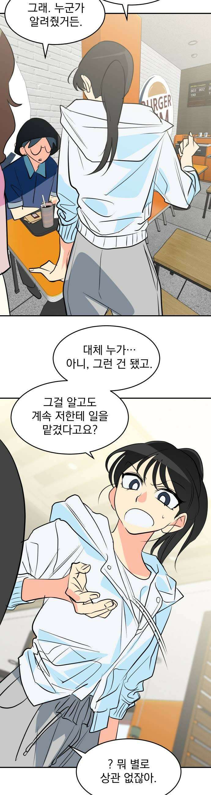세이브 디 어스! 33화 자전 5