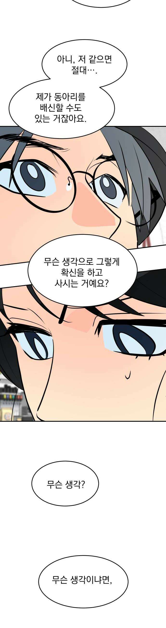 세이브 디 어스! 33화 자전 6