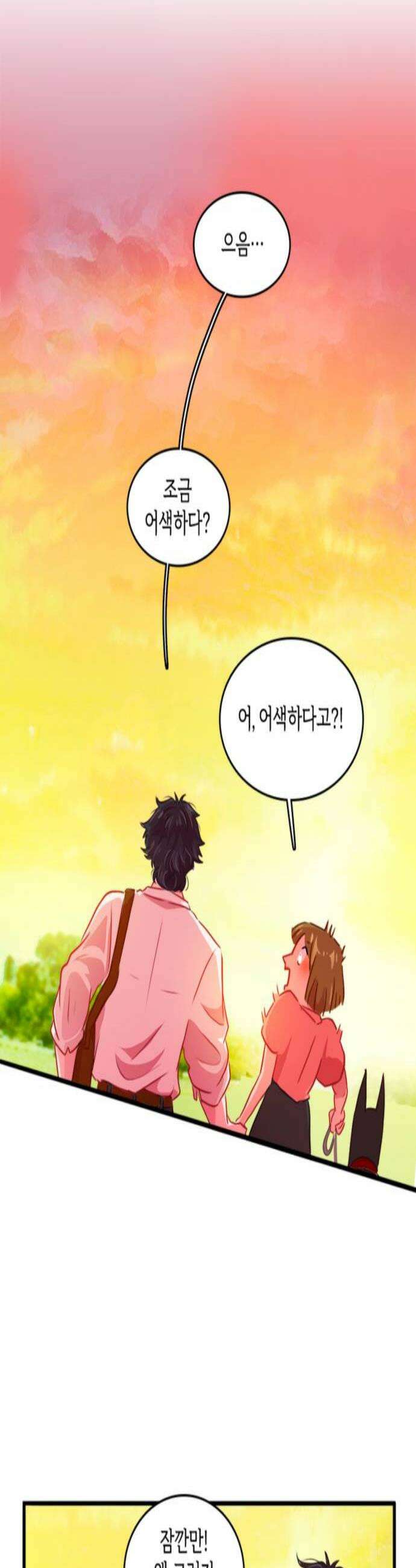 너랑 걷는 개 좋아 45화 2
