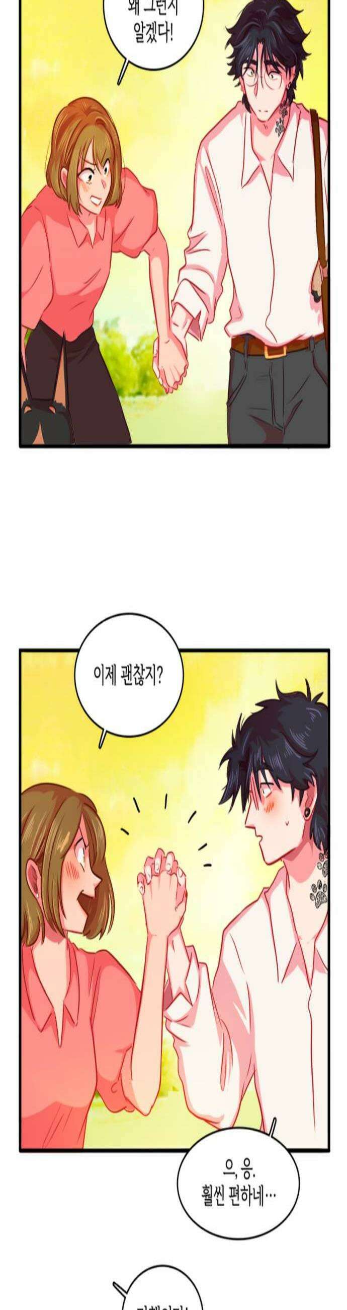 너랑 걷는 개 좋아 45화 3