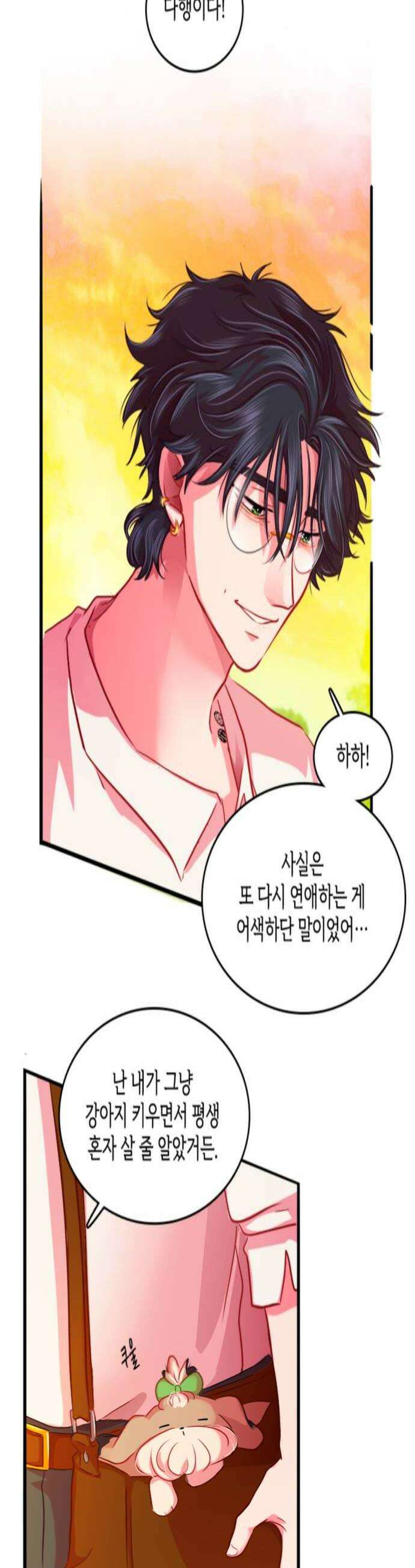 너랑 걷는 개 좋아 45화 4