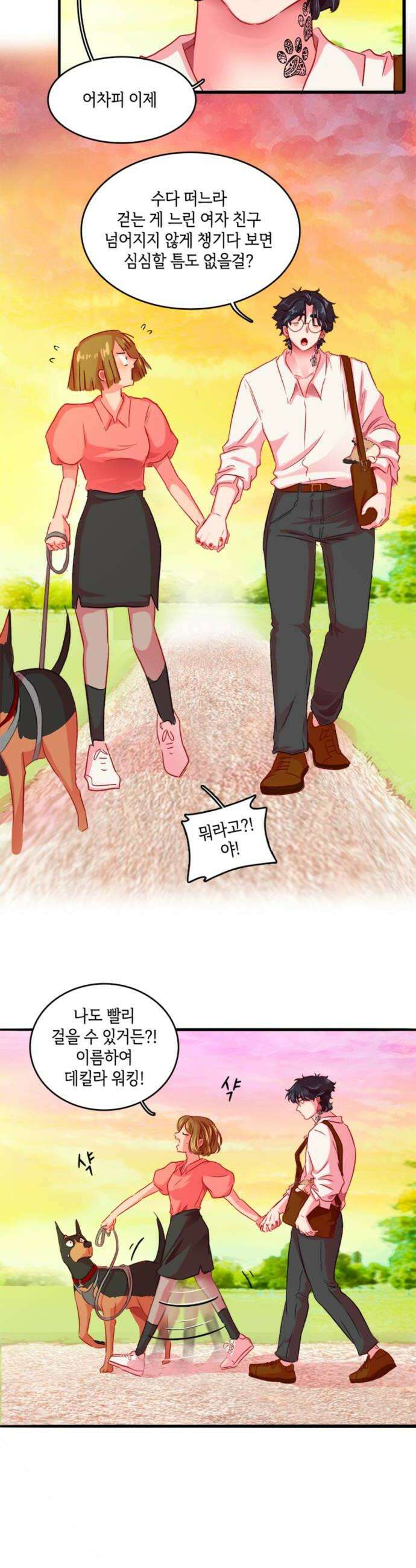 너랑 걷는 개 좋아 45화 6