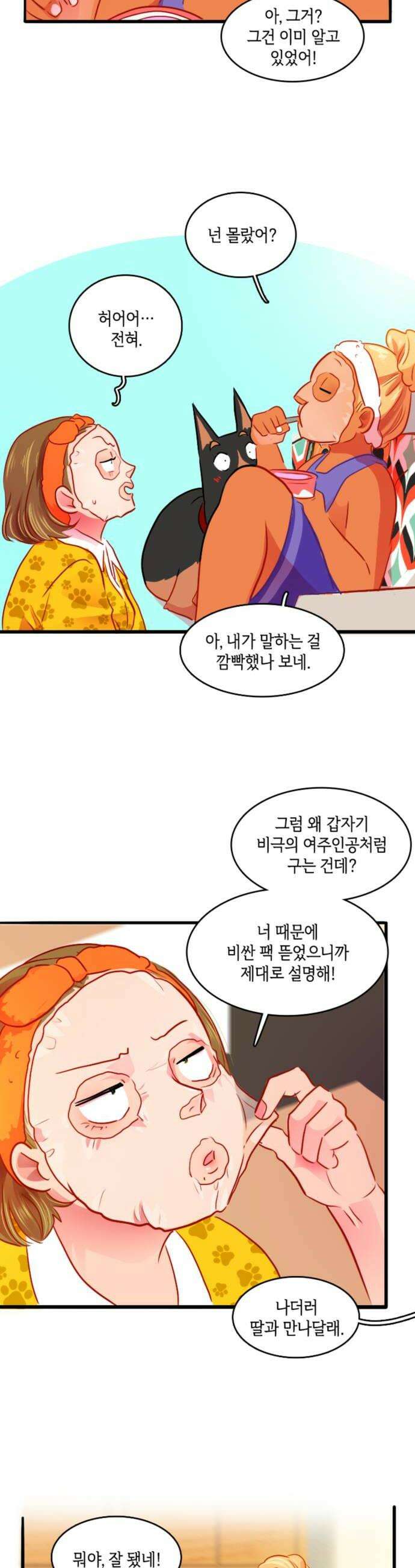 너랑 걷는 개 좋아 49화 6