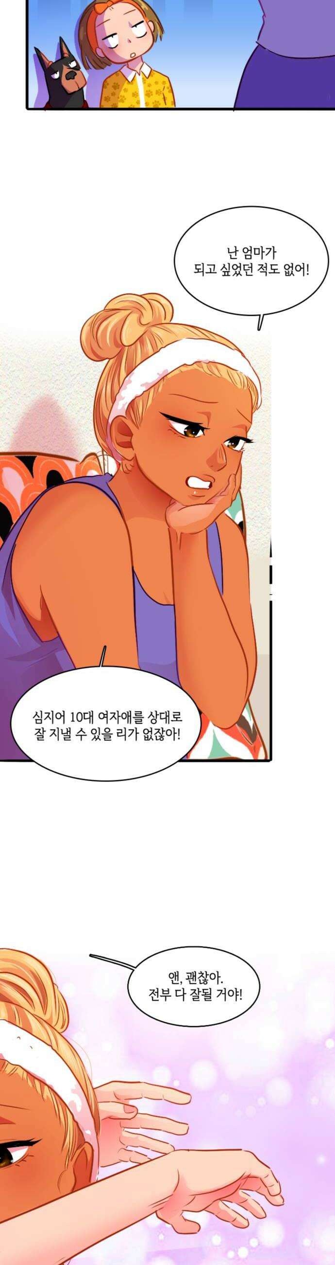 너랑 걷는 개 좋아 49화 20