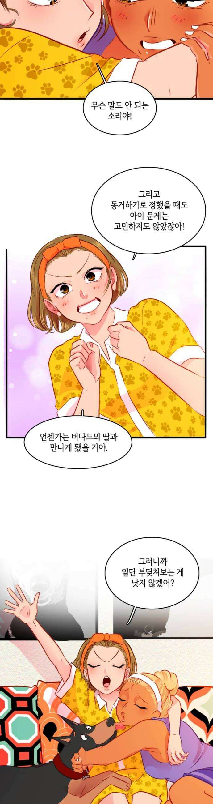 너랑 걷는 개 좋아 49화 22