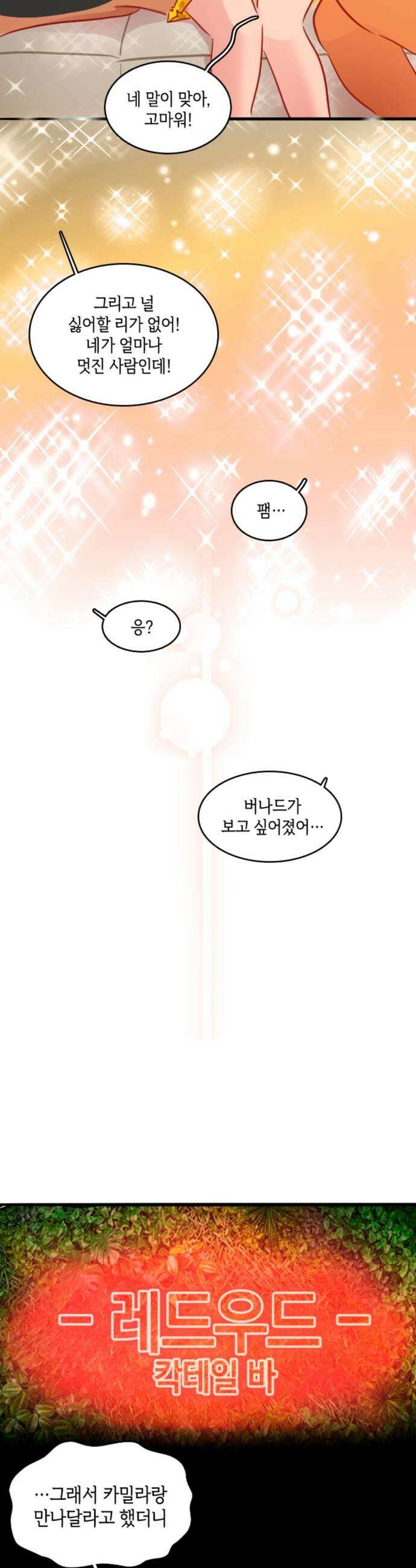 너랑 걷는 개 좋아 49화 23