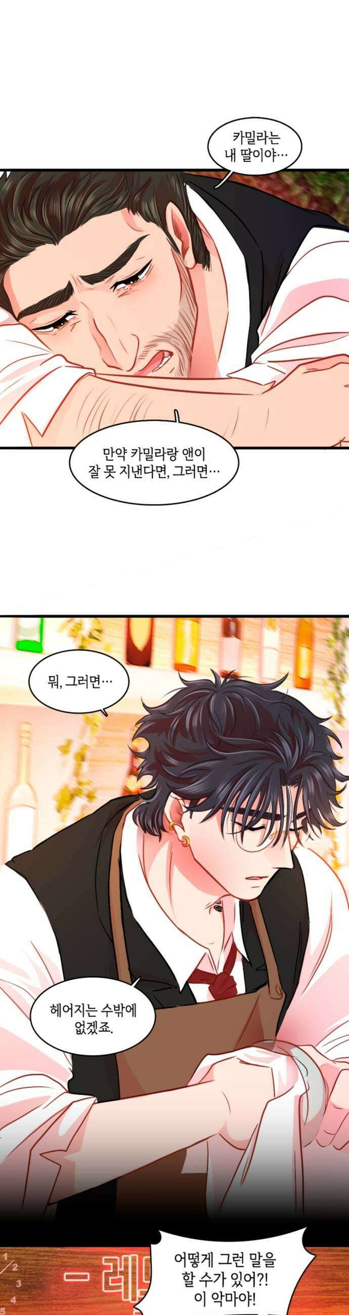 너랑 걷는 개 좋아 49화 25